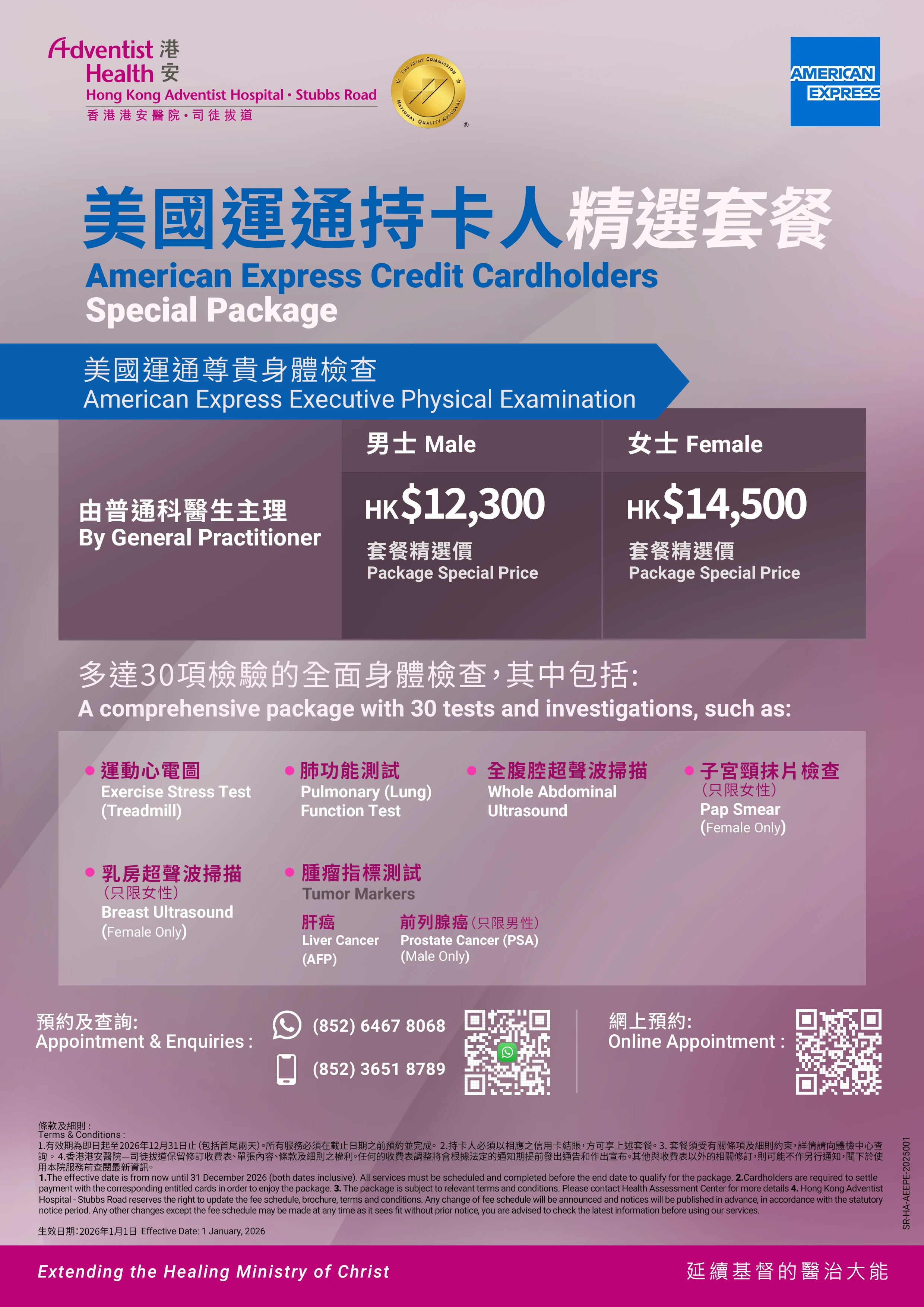 Promotion-American Express Premium_ph2_20251217